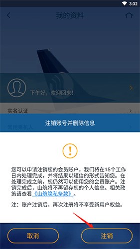 飞机帐号封禁怎么解除绑定